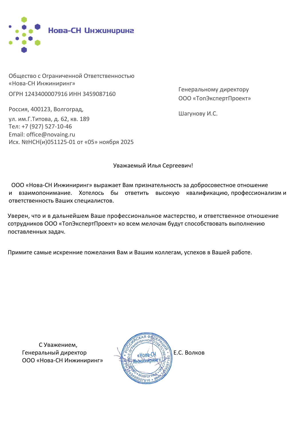 ТОПЭКСПЕРТПРОЕКТ БЛАГОДАРСТВЕННОЕ ПИСЬМО 8